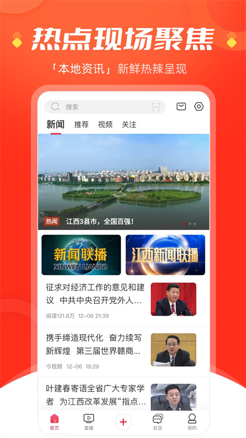 江西网络台app截图