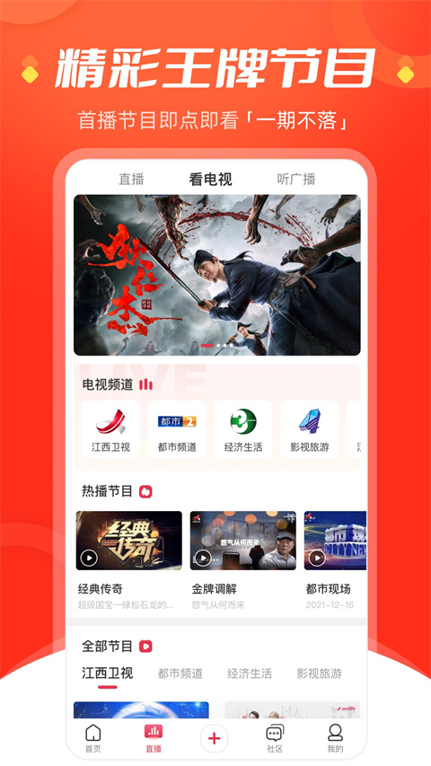 江西网络台app截图