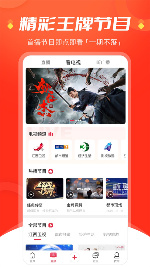 江西网络台app