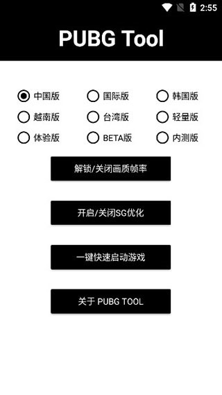 和平精英画质修改器120帧官方正版