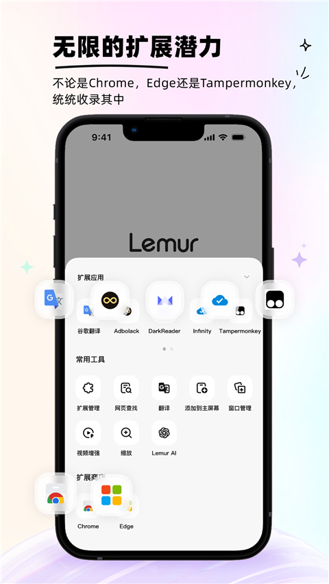 狐猴浏览器app官方版(Lemur Browser)截图