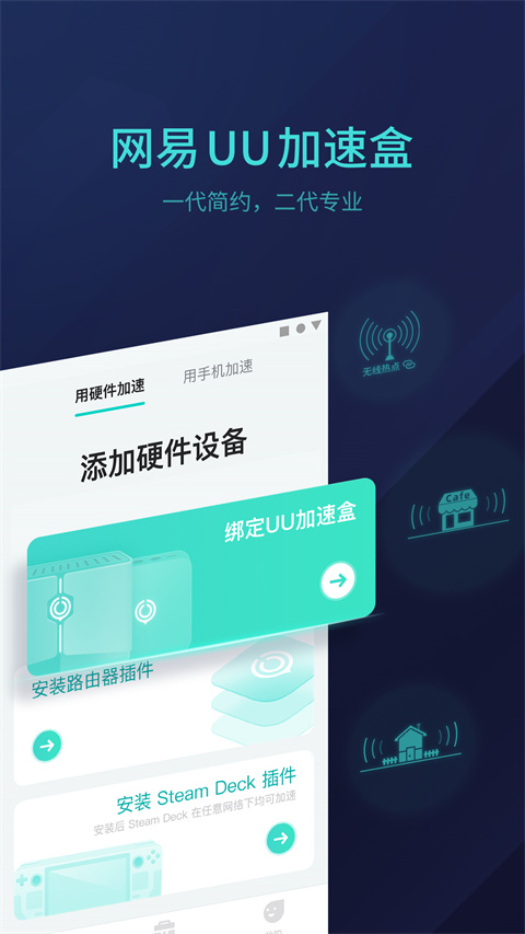 网易UU主机加速App官方版截图