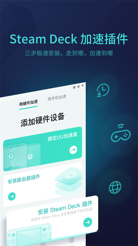 网易UU主机加速App官方版截图