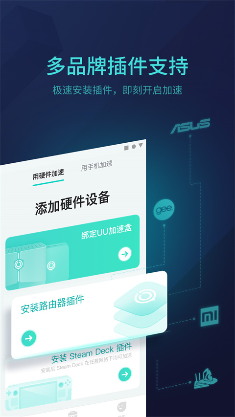 网易UU主机加速App官方版截图