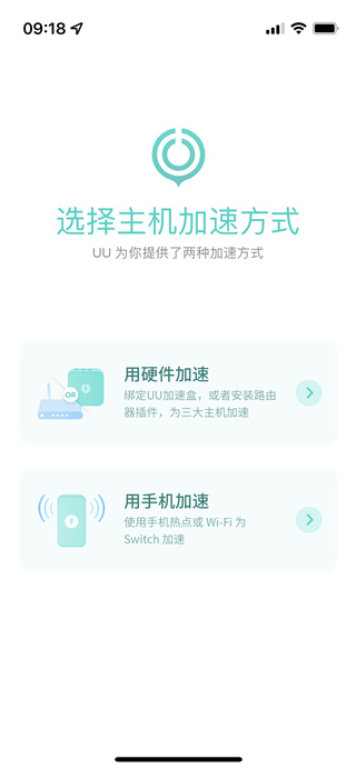 网易UU主机加速App官方版