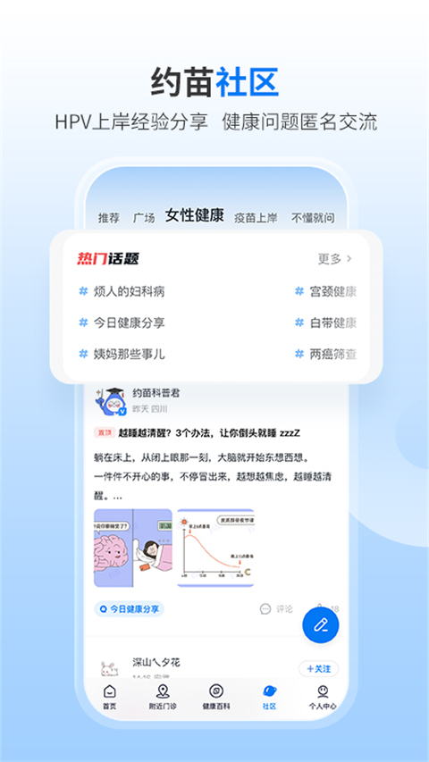 约苗app2024新版截图