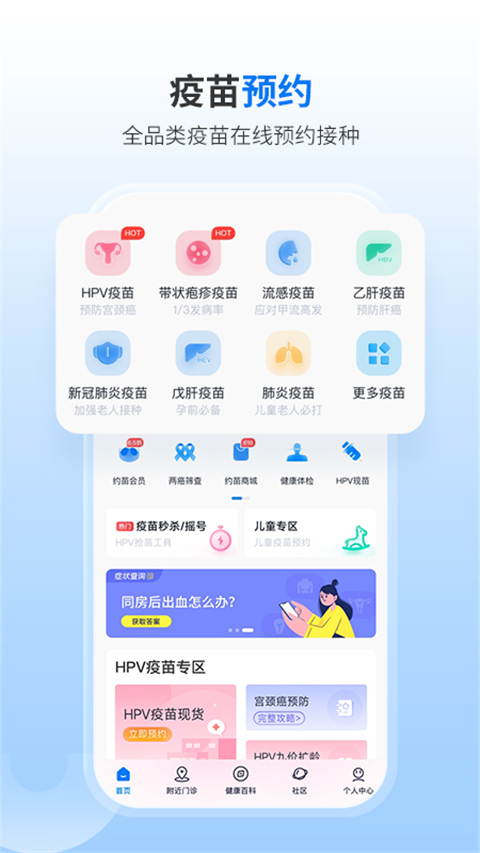 约苗app2024新版截图