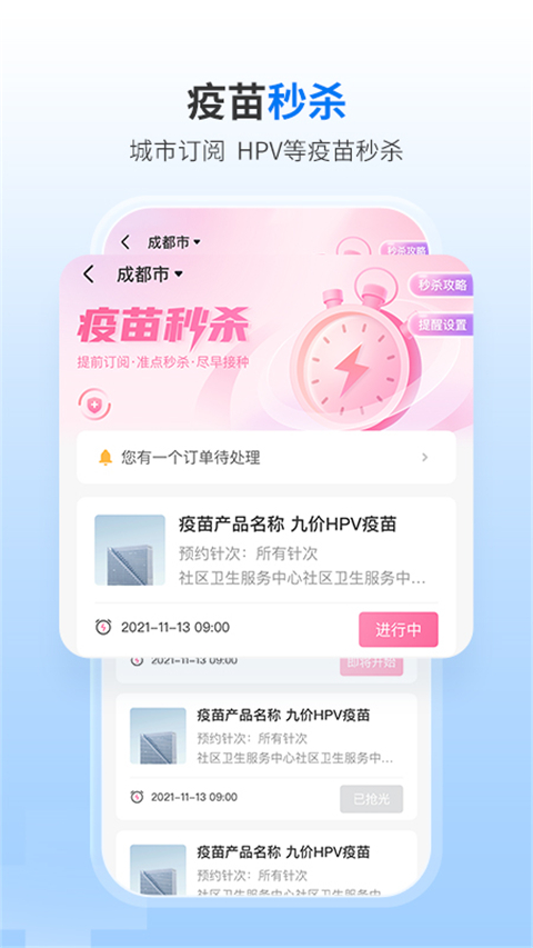 约苗app2024新版截图