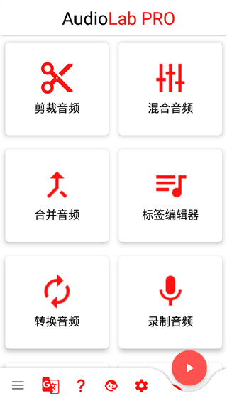 audiolab pro中文版截图