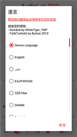 audiolab pro中文版截图