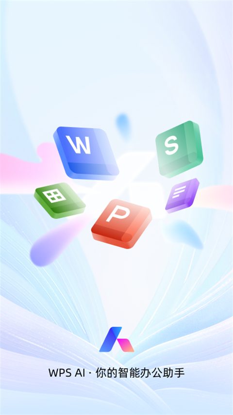 金山办公软件WPS Office手机版截图