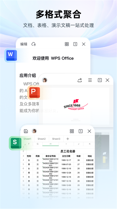 金山办公软件WPS Office手机版截图