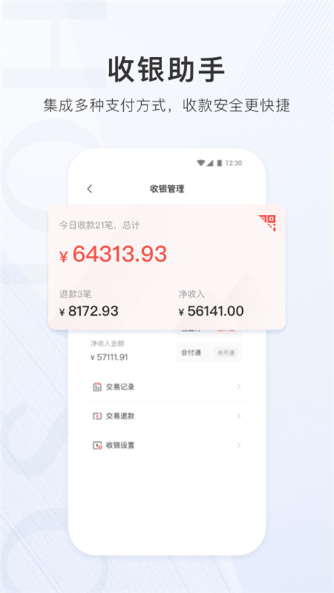 合生通商户app截图