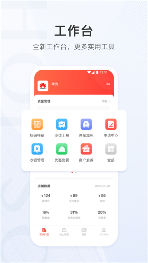 合生通商户app截图