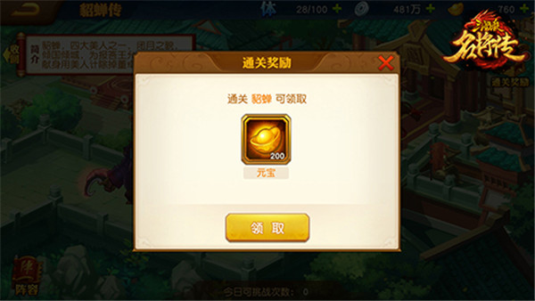 三国杀名将传变态版