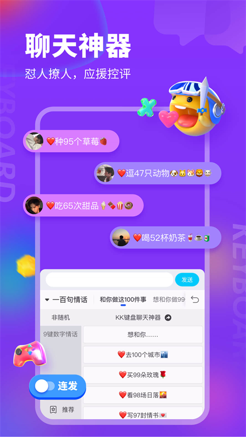 KK键盘app截图