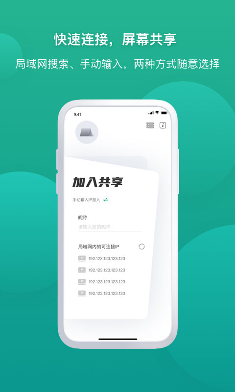 EV屏幕共享app截图