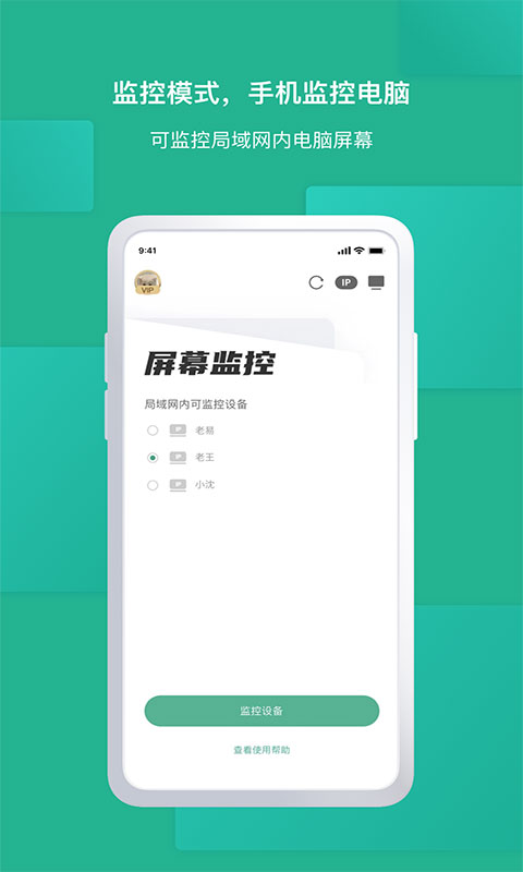 EV屏幕共享app截图