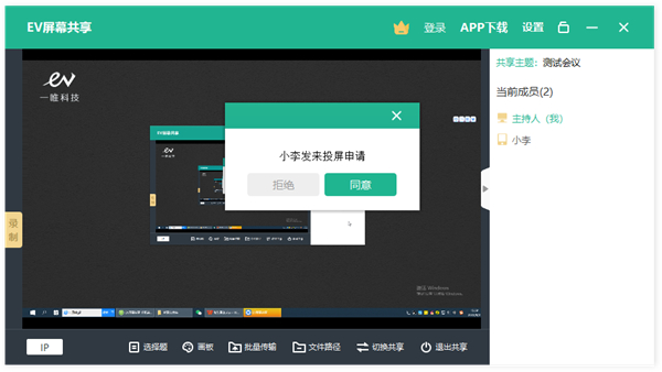 EV屏幕共享app