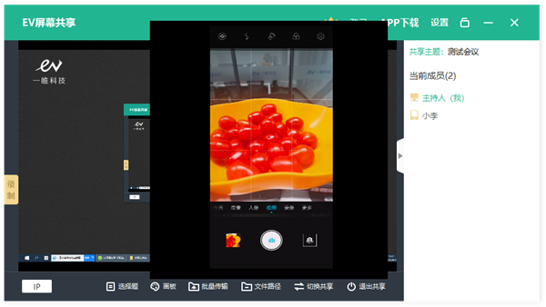 EV屏幕共享app