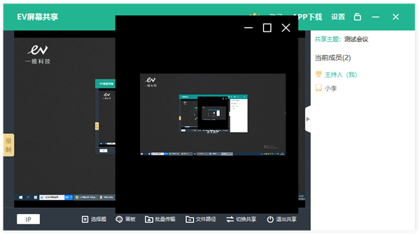 EV屏幕共享app