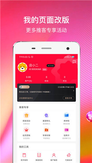 苏宁推客app截图