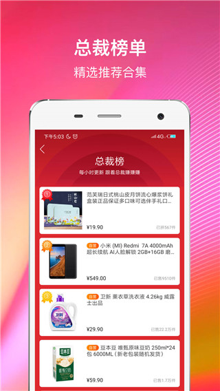 苏宁推客app截图