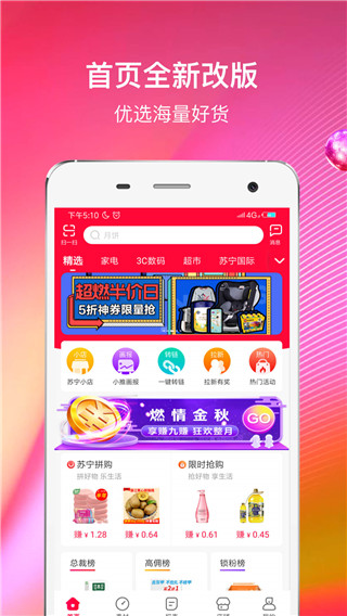 苏宁推客app截图