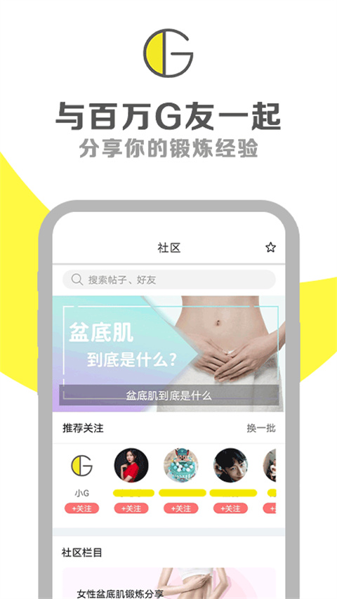 G动锻炼盆底肌app截图