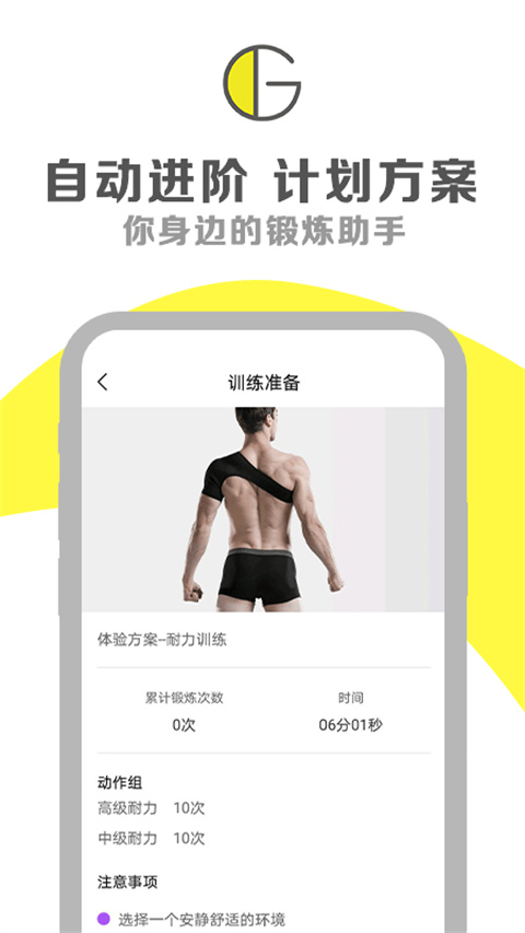 G动锻炼盆底肌app截图