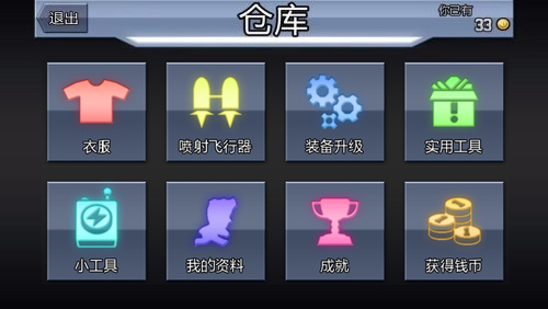 疯狂喷气机国际版(Jetpack Joyride)