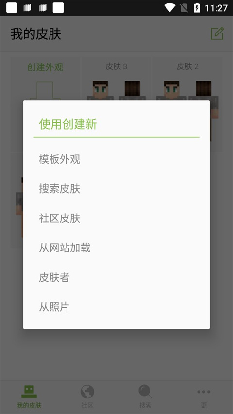我的世界皮肤编辑器手机版(Skinseed)截图