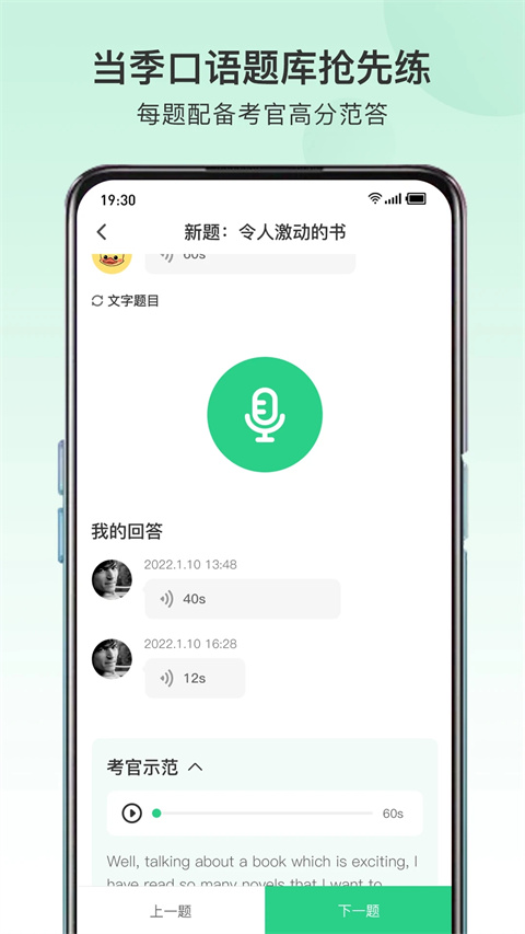 趴趴雅思app截图