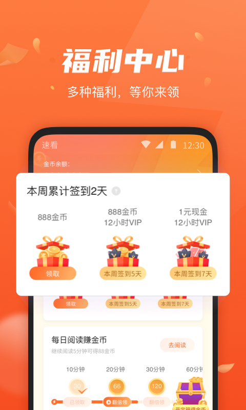 速看免费小说app截图