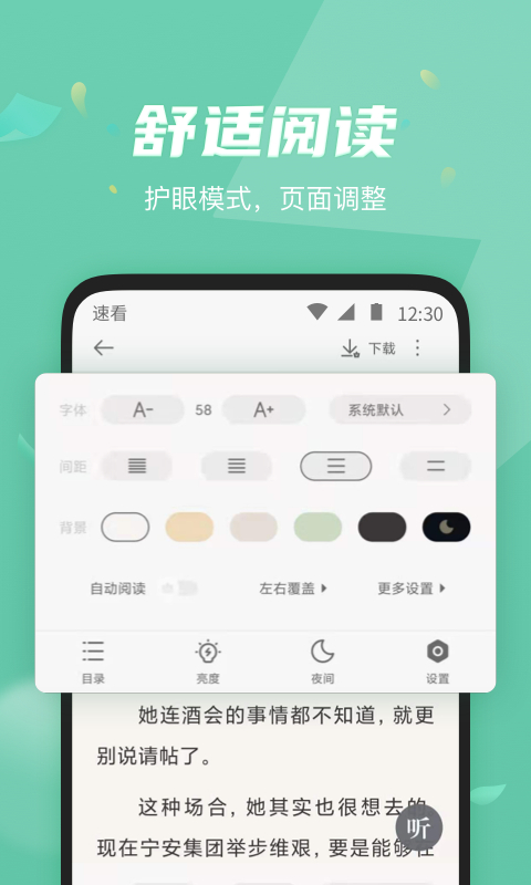 速看免费小说app截图