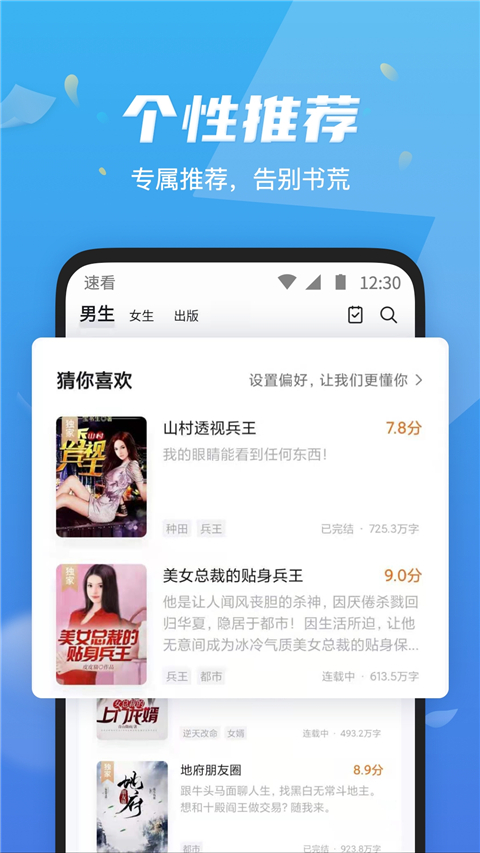 速看免费小说app截图