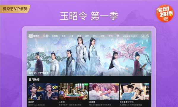 爱奇艺视频hd客户端(爱奇艺Pad)截图