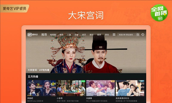 爱奇艺视频hd客户端(爱奇艺Pad)截图