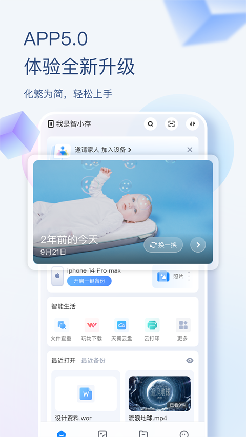 海康智存app截图