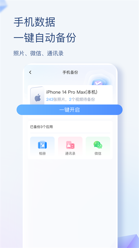 海康智存app截图