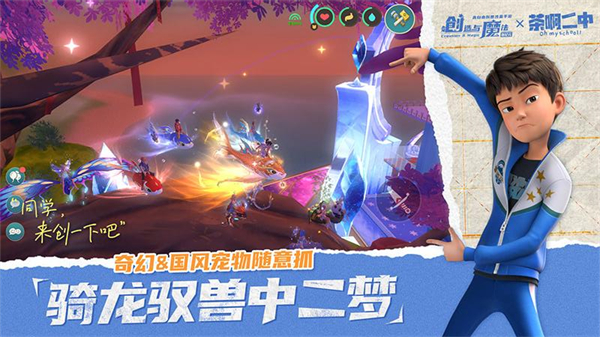 创造与魔法九游版截图