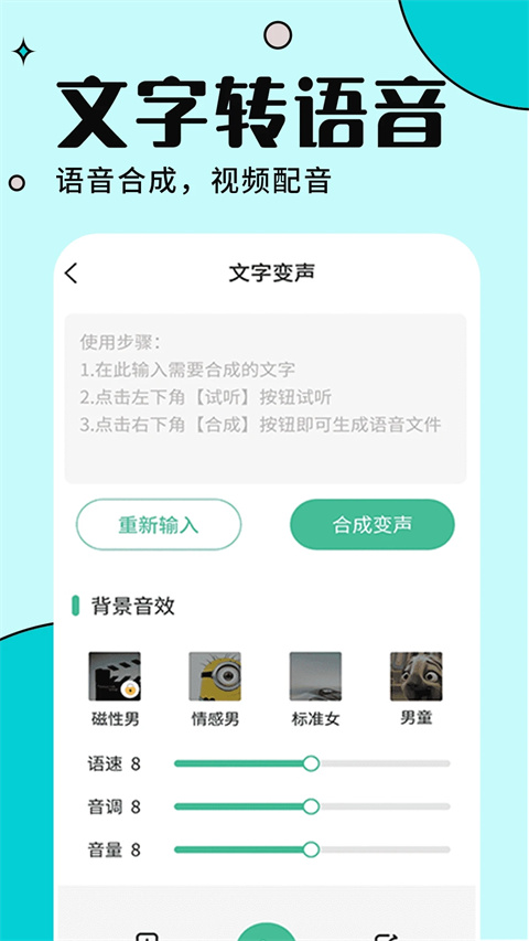 TT变声器手机版截图