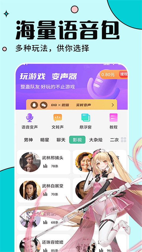 TT变声器手机版截图