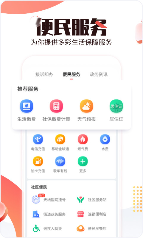 北京时间app截图