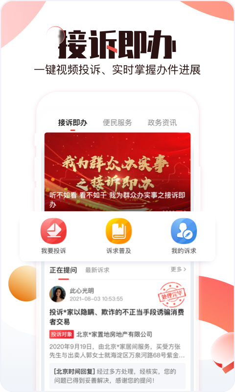 北京时间app截图