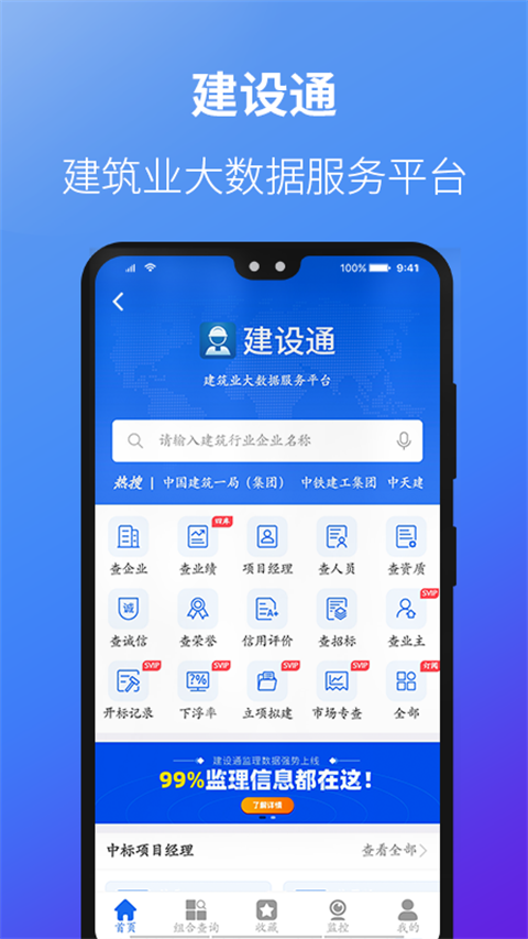 建设通app官方版截图