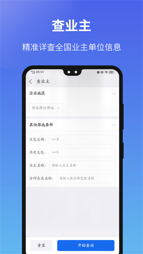 建设通app官方版截图