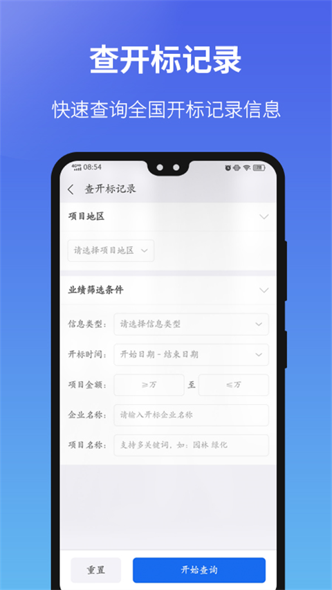 建设通app官方版截图