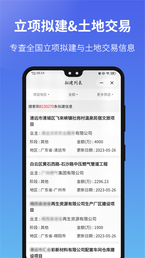 建设通app官方版截图