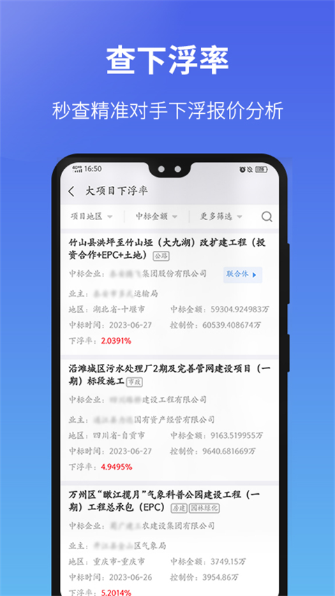 建设通app官方版截图